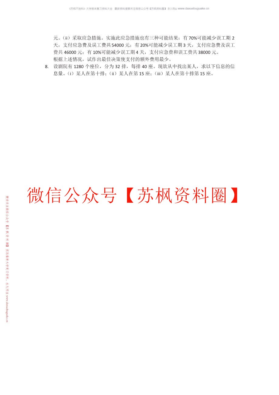 数学分析与建模